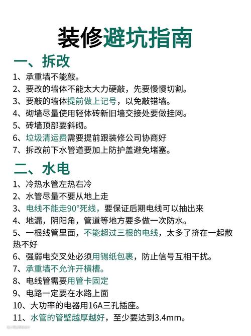 新手装修必看避坑指南少走弯路