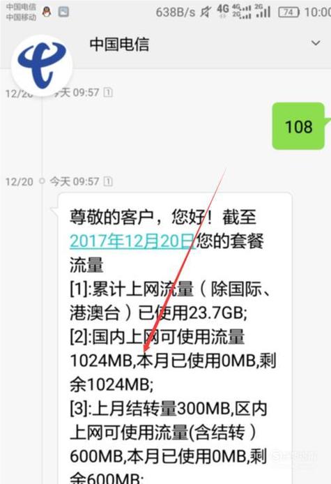 电信短信查流量教程两种方法轻松搞定