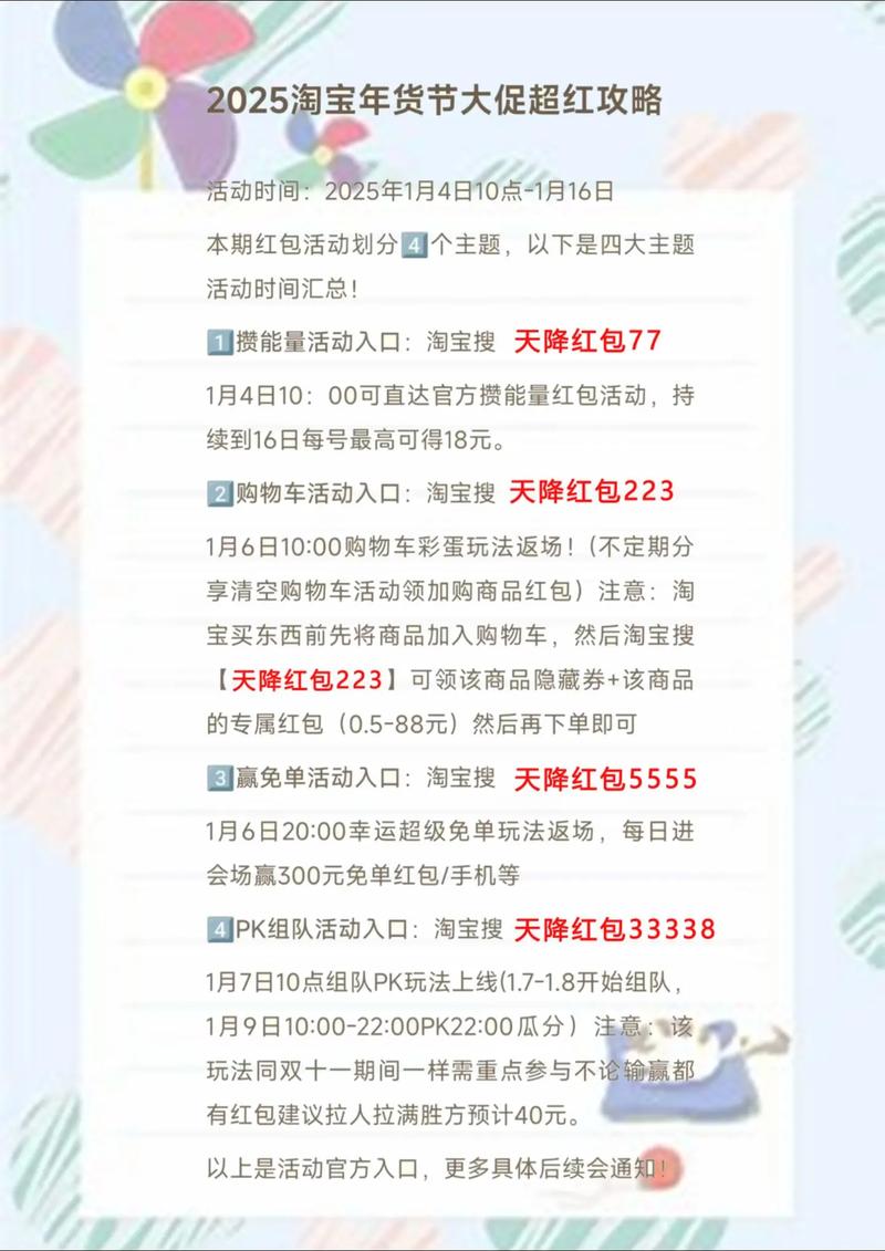 2025年淘宝年货节保姆级攻略来啦 年货节活动规则玩法来