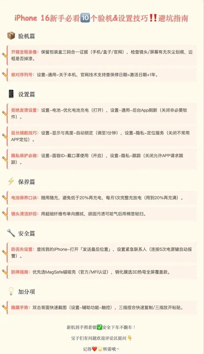 iphone16新手必看个验机设置技巧避坑指南