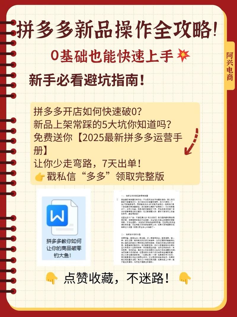 拼多多新品破零操作全攻略0基础也能快速上手新手必看避坑指
