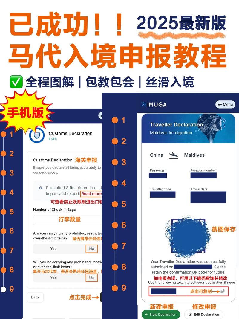 2025超全马尔代夫入境申报教程