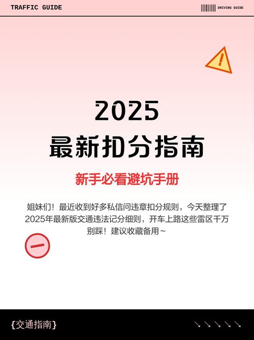 2025最新扣分指南新手必看避坑手册