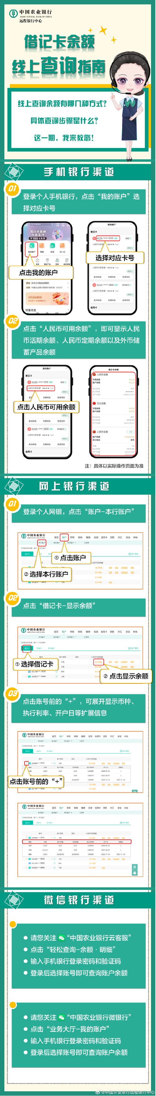 妙招借记卡余额线上查询指南农行服务
