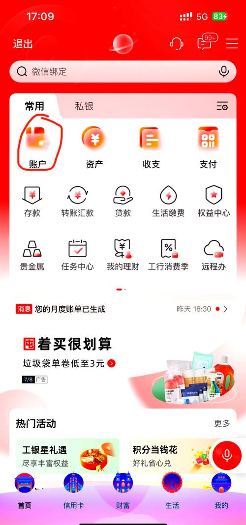 9 5工行手机银行外汇收汇查询教程