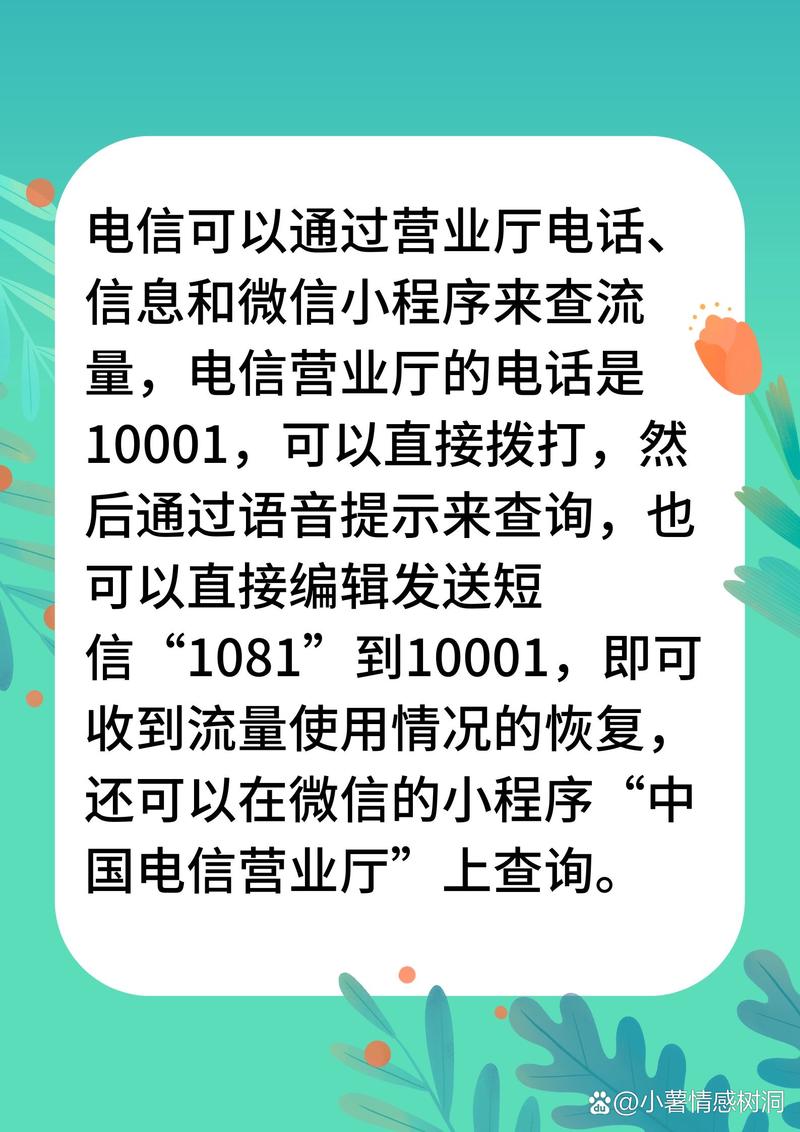 电信怎么查流量 电信可以通过营业厅电话信息和微信小程序来查流量