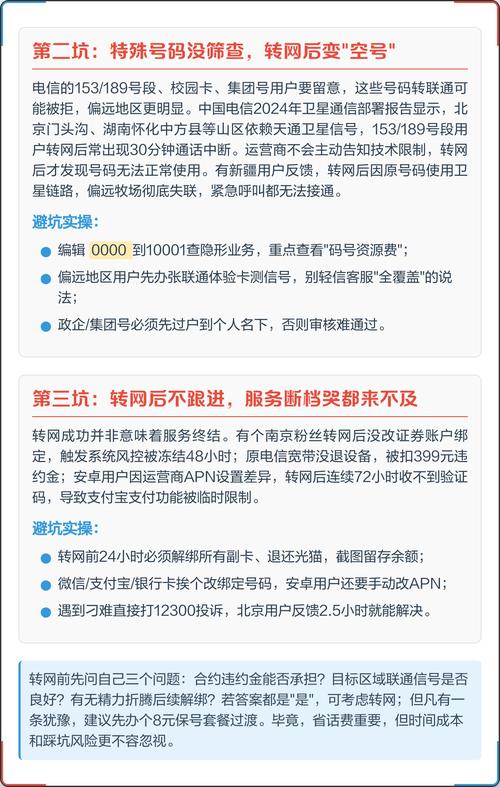 电信转联通避坑指南