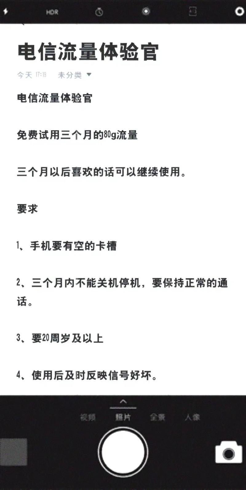 流量卡 省钱攻略 电信流量免费体验要求简单会用手机