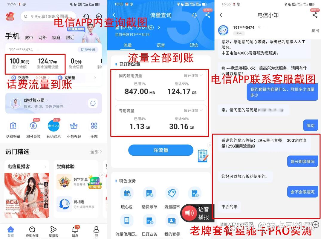 实名分享一张永久29元月租155gb通用流量30g定向流量的电信流量副卡非