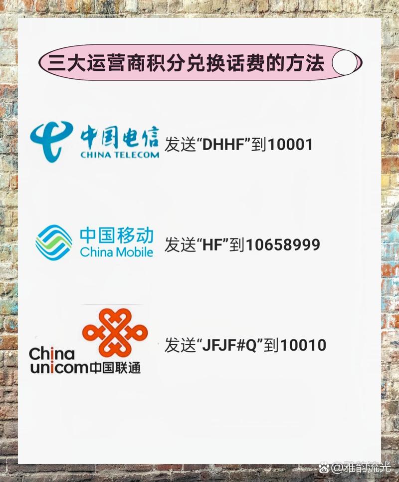 积分换话费 简单快捷