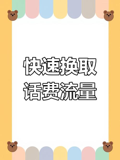 移动积分轻松兑换话费流量操作超简单