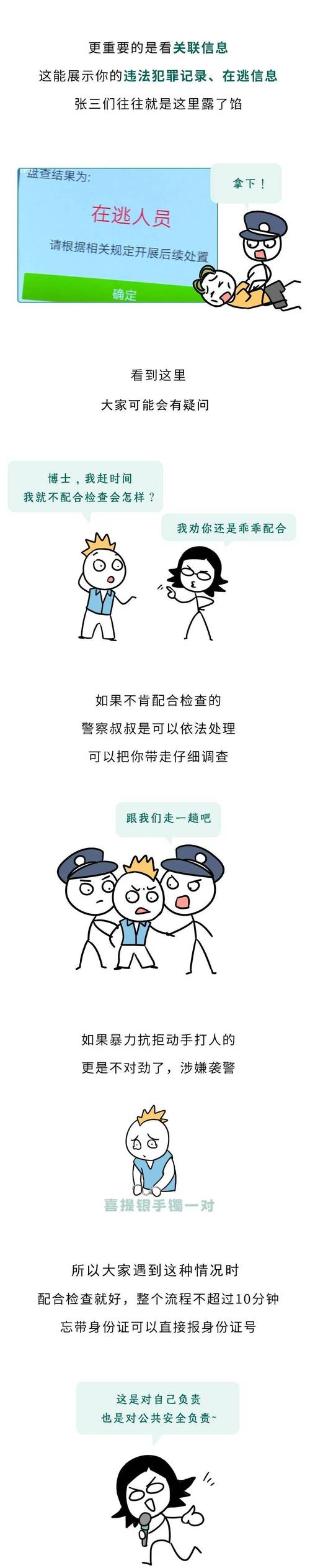 为啥地铁火车站总有警察查身份证那么多人还就查你