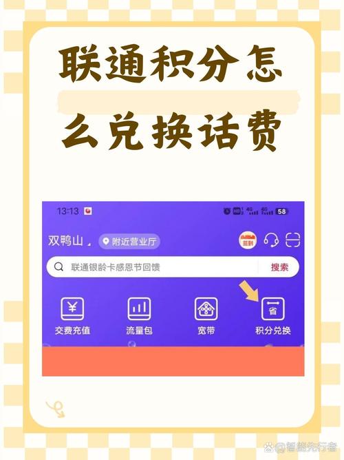 联通积分怎么兑换话费  联通积分大变身