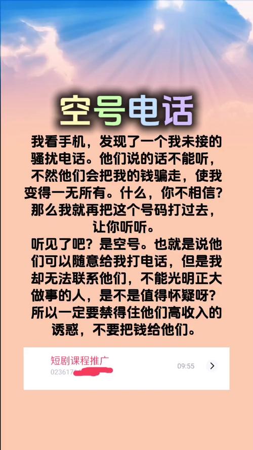 空号电话