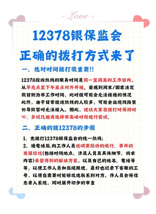 12378银保监会投诉拨打全攻略