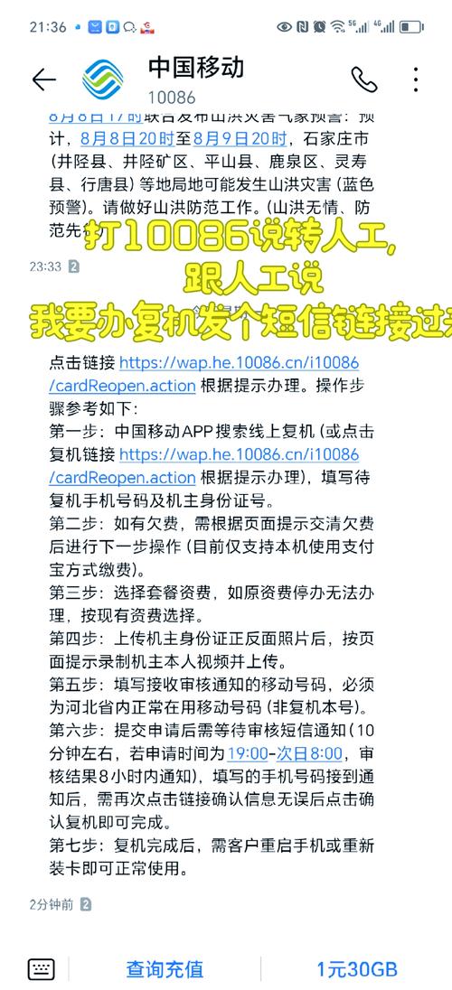  首先拿起电话用任意一个手机号拨打10086找到人工服务
