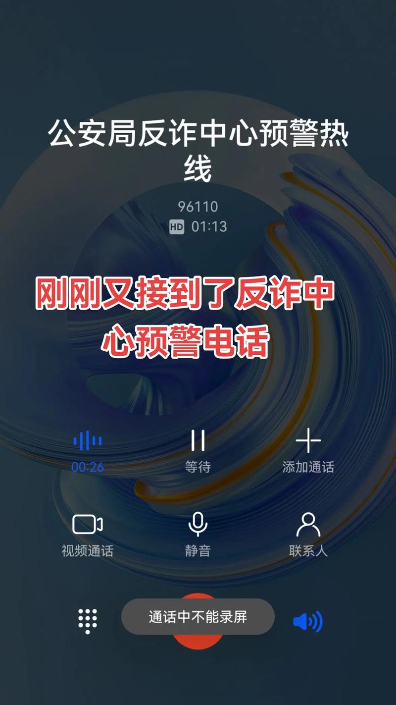 刚刚又接到了反诈中心预警电话事情是这样的刚刚又接到了96