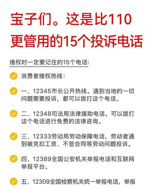 记这些投诉电话超管用