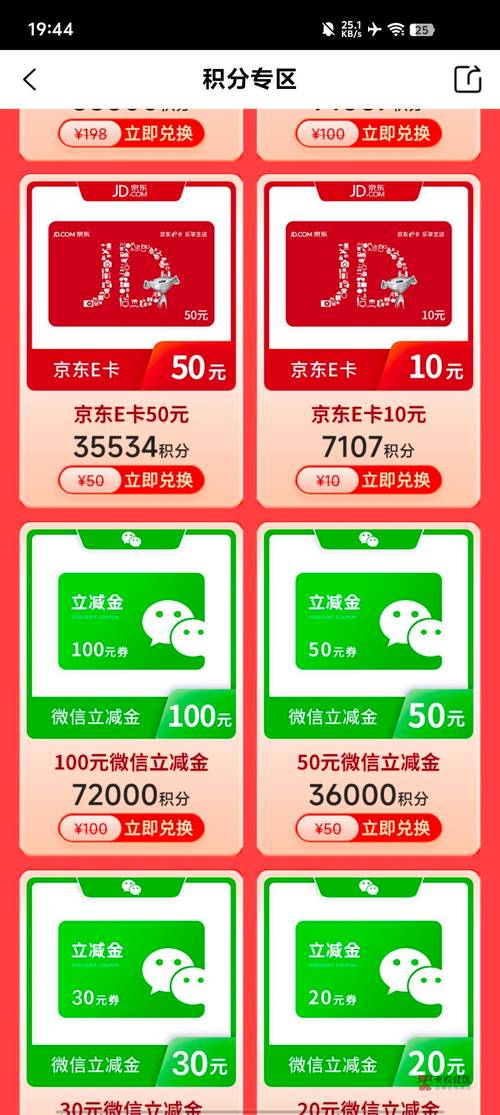 有积分的去兑换吧立减