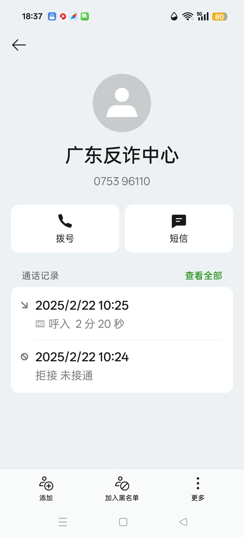 这是遭遇了什么上午接到了反诈中心电话跟信息还去了公安局