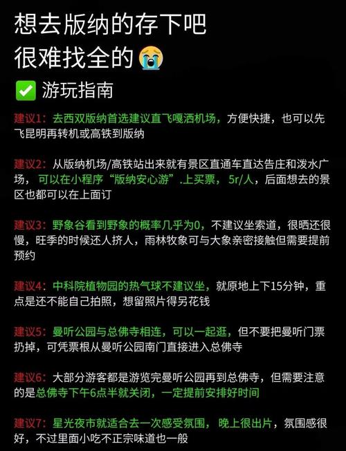 8月西双版纳避坑指南防晒 穿搭全攻略