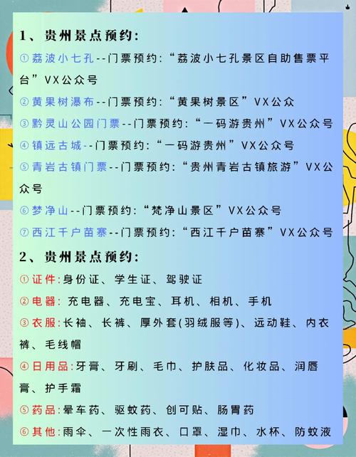 必备攻略避坑指南与行程推荐  刚从贵州旅游归来分享一些实用的经验