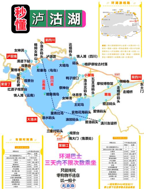 泸沽湖旅游全攻略8次经验总结避坑指南