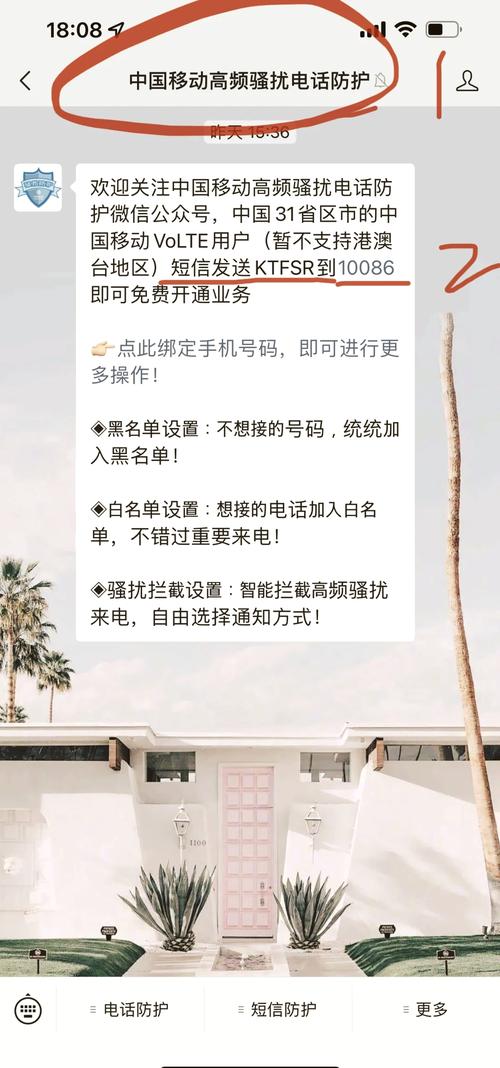 iphone拦截骚扰秘籍