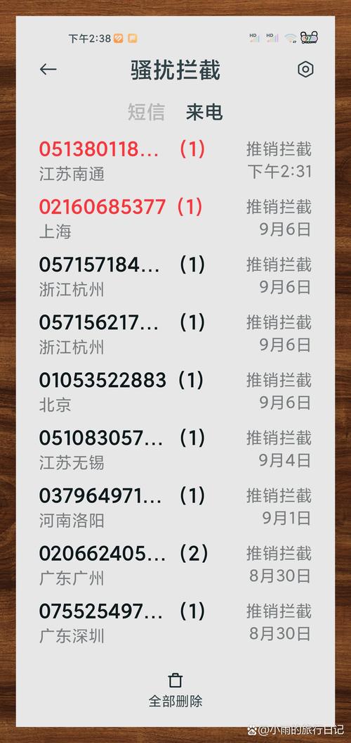 智能拦截骚扰电话