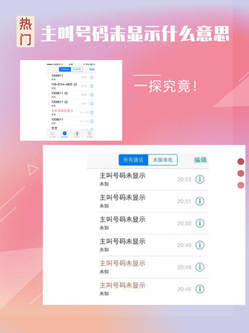 比如来电显示为主叫号码未显示