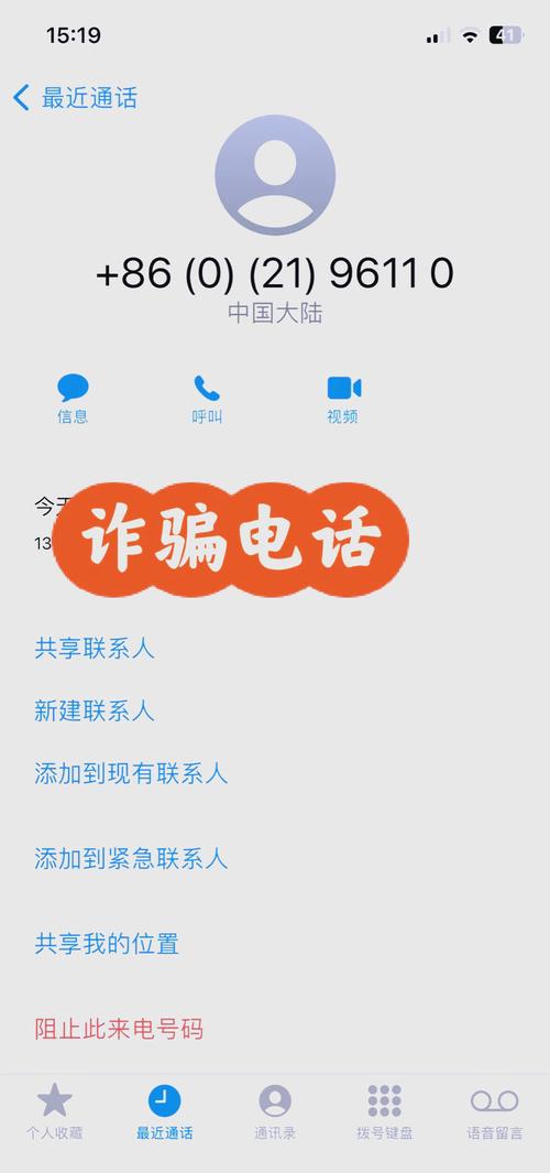 则是 86 021 96110  关键区别 诈骗电话的号码比官方电话多一个0