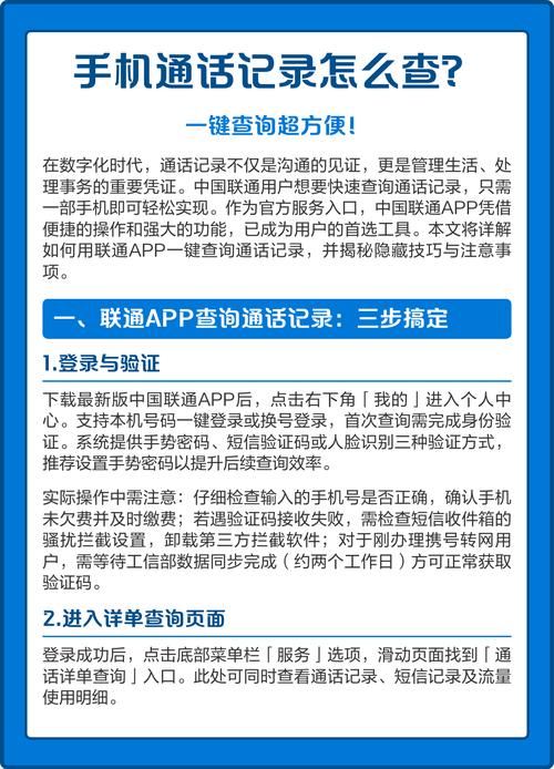 手机通话记录怎么查一键查询超方便