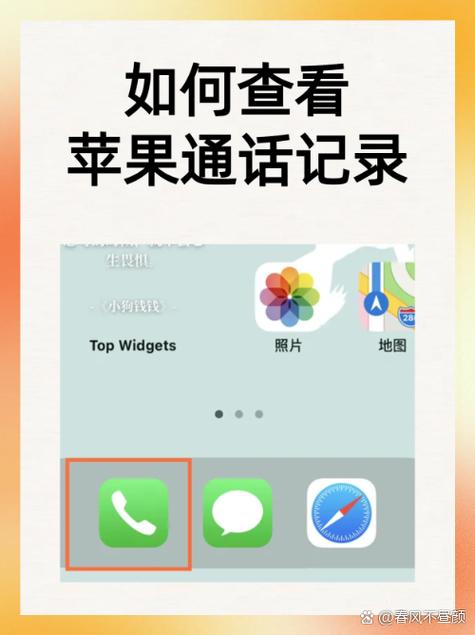 当我们在使用苹果手机时应该如何查询历史通话记录呢具体如下 1