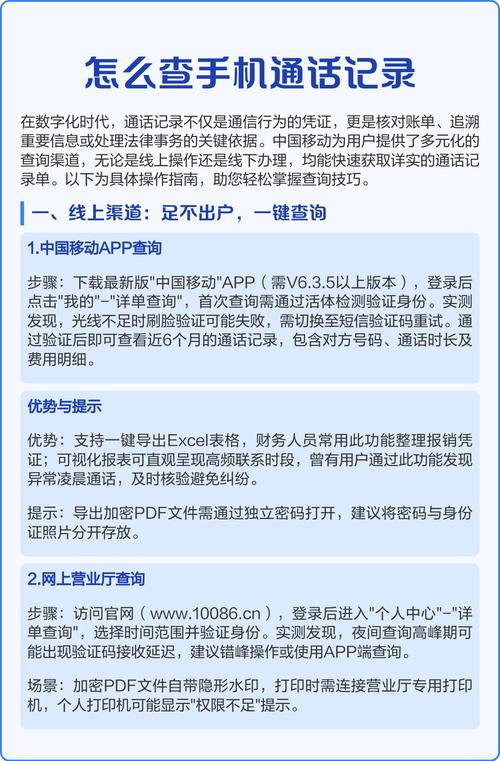 怎么查手机通话记录 中国移动提供多元化通话记录查询服务涵盖线上与