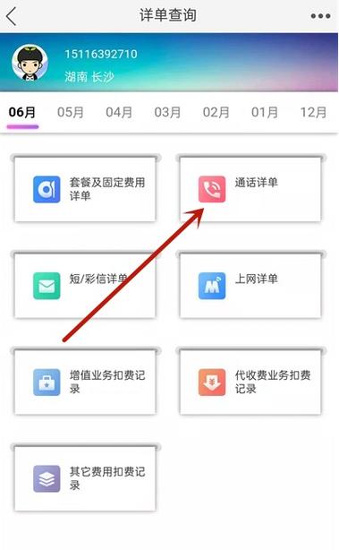 查询移动网上营业厅通话记录方法