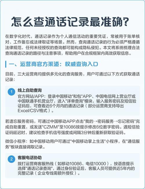 在数字化时代通话记录作为个人通信凭证其查询需严格遵循法律规 