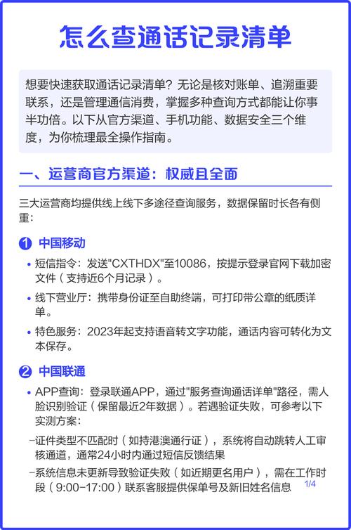 怎么查通话记录清单 掌握通话记录查询全攻略从官方渠道到数据恢复的