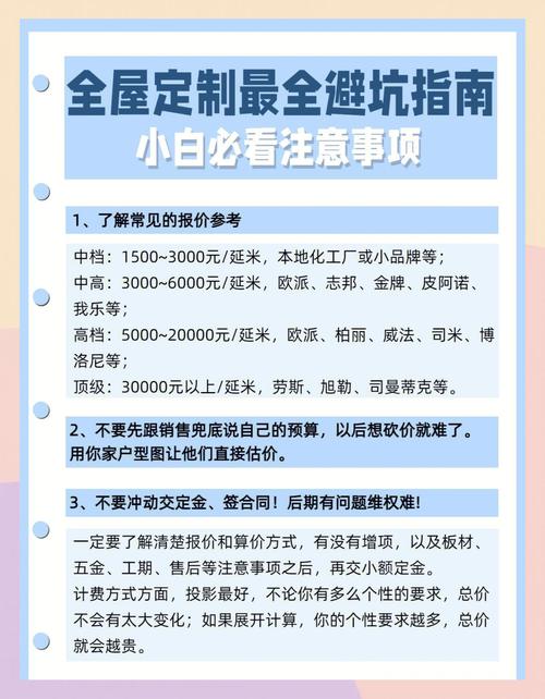全屋定制避坑指南避免踩坑的实用建议