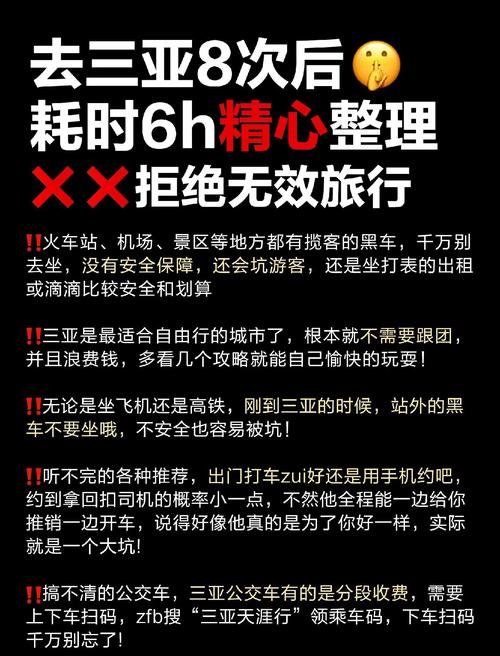 避坑指南8次经验总结 去三亚旅行8次后我整理了一些实用的避坑攻略