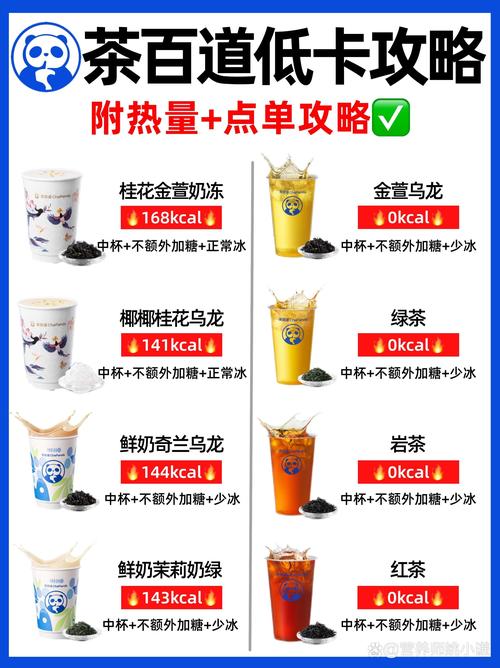 好喝不胖轻负担舞蹈生闺蜜也这么点 减脂期也可以轻松实现奶茶自由啦