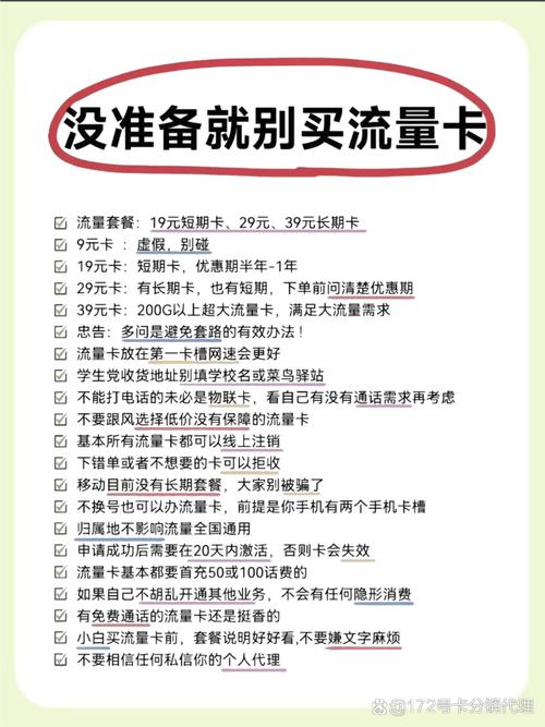 流量卡购买避坑指南这些渠道最靠谱 刷短视频突然断网太扎心了