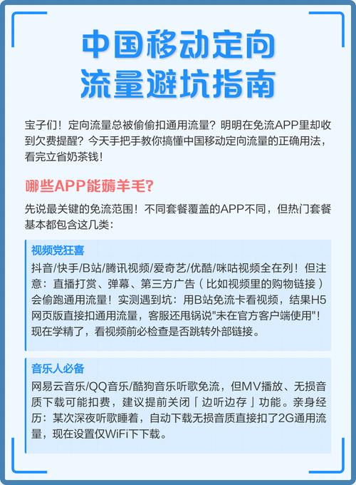中国移动定向流量避坑指南