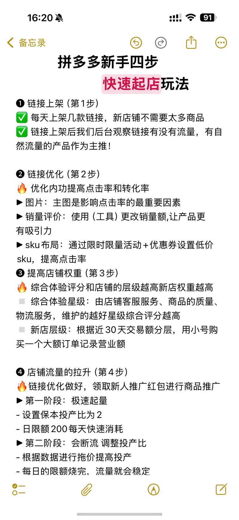 2025年新手快速起店玩法拼多多运营 拼多多新手电商运营