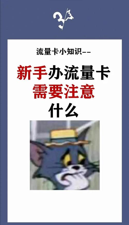 2024流量卡购买避坑指南5大注意事项