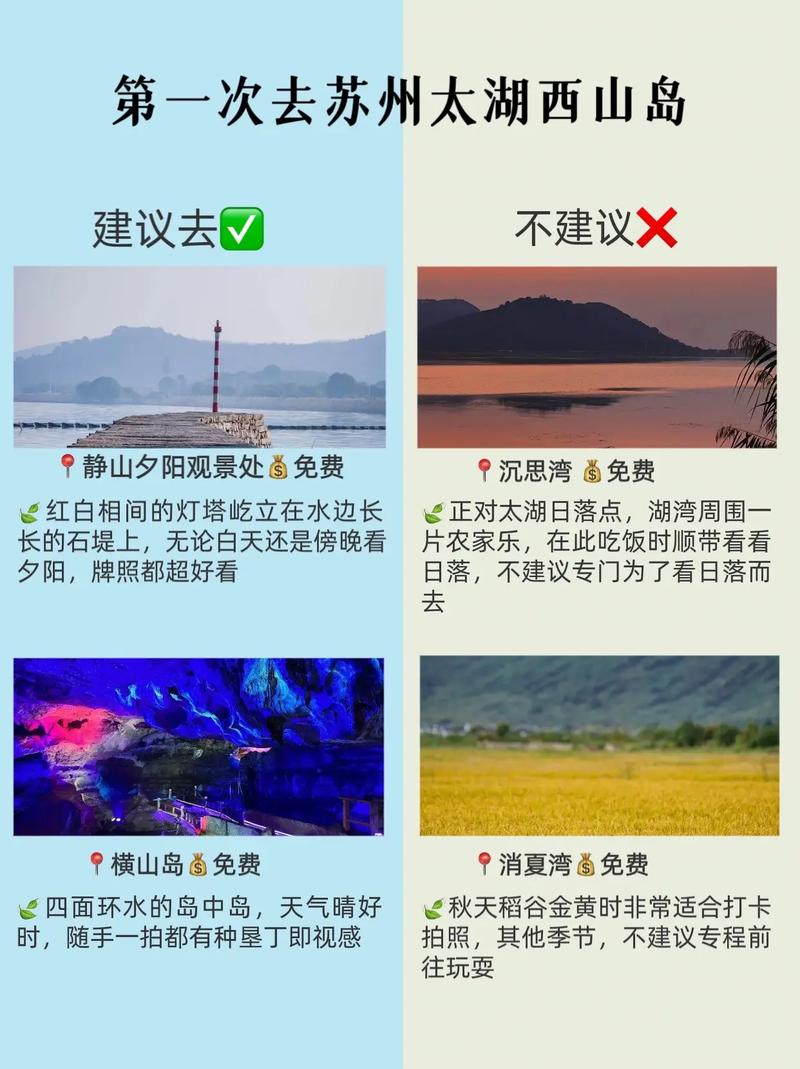 苏州太湖西山岛旅游攻略避坑不踩雷指南