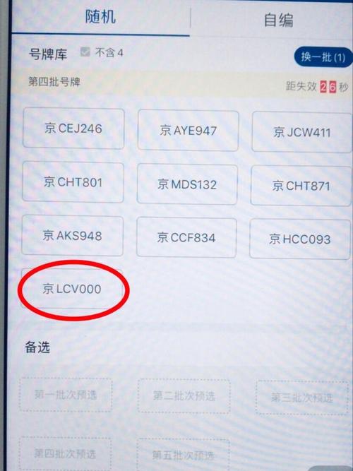 12123新车选号全攻略选到心仪号码