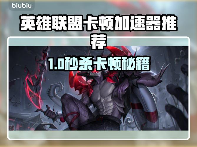 英雄联盟卡顿这个加速器让你丝滑操作