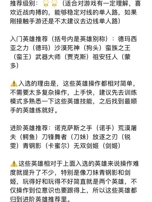 今天咱们聊聊边线单人路特别是适合新手的英雄推荐和一些小技巧