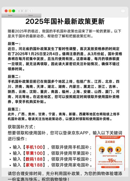 2025国补调整速看