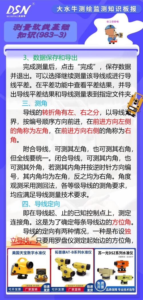赛维板报导线测量外业测绘的步骤 开始第1测回的观测调用或输入前